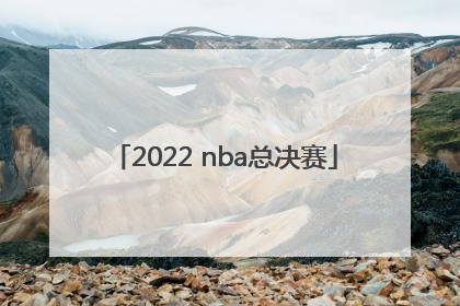 「2022 nba总决赛」2022nba总决赛数据统计